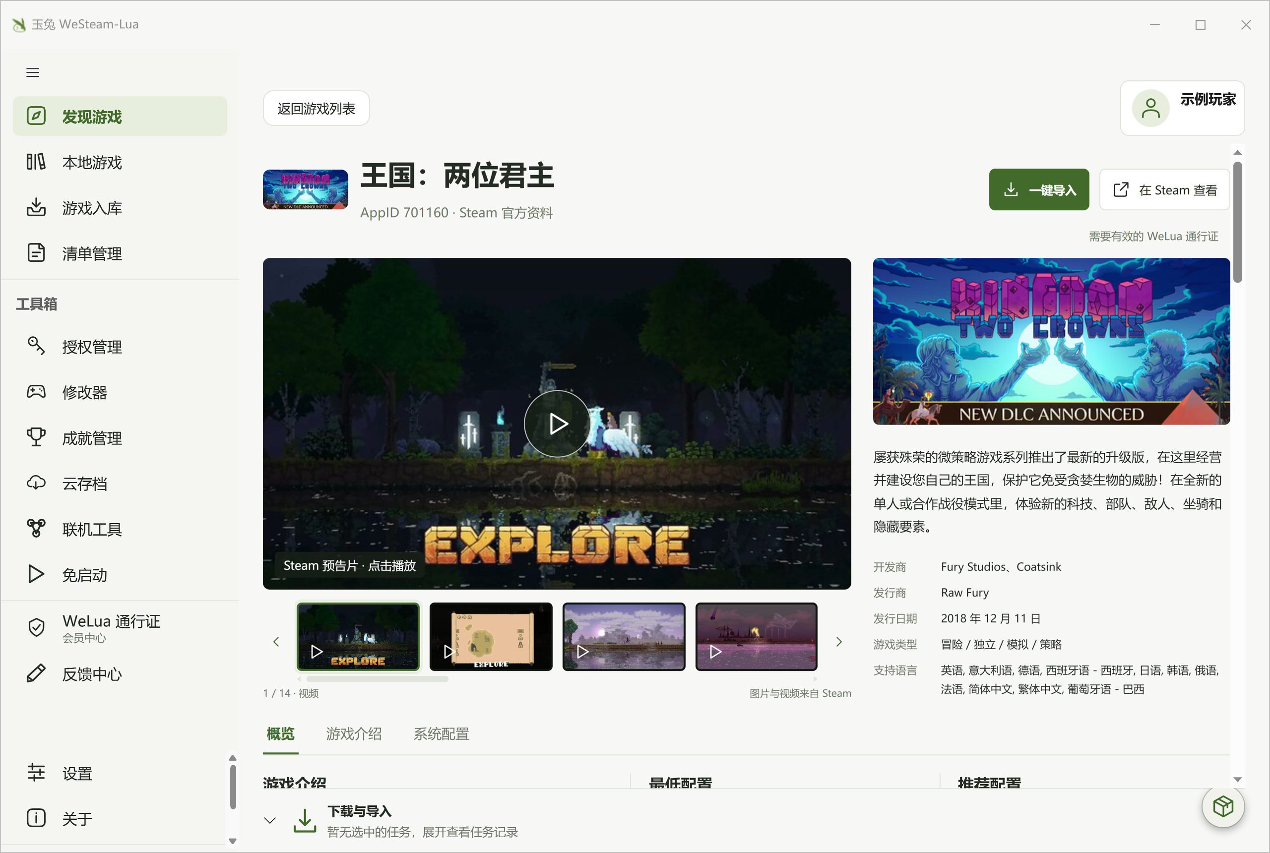 查看游戏预告片、截图、介绍与系统配置要求